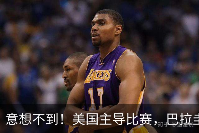 意想不到！美国主导比赛，巴拉圭疲于奔命，美国4比1大胜