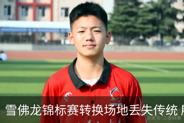 雪佛龙锦标赛转换场地丢失传统 殷若宁王馨迎参赛